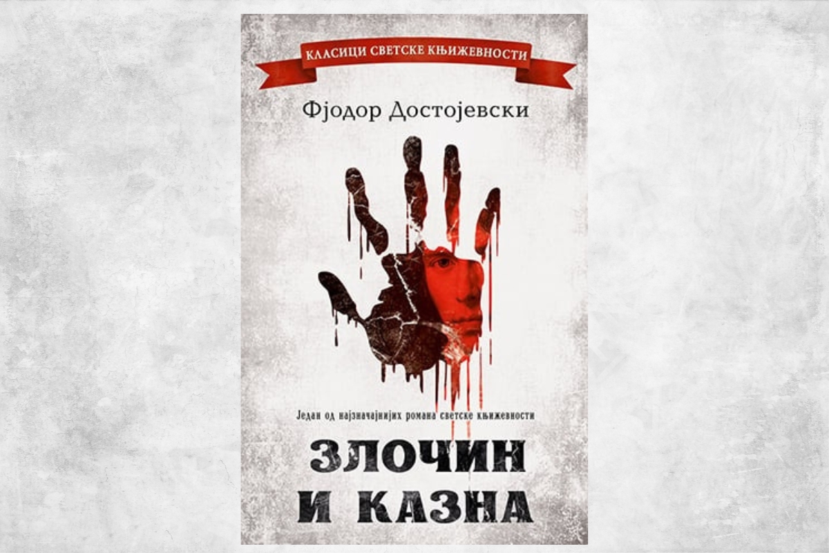Zločin i kazna knjiga